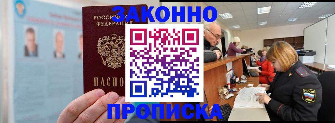 временная регистрация для всех в Озёрах