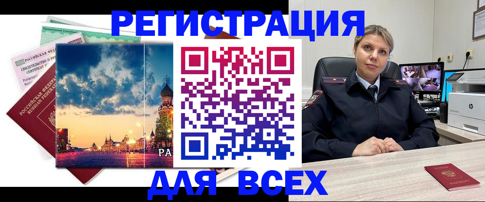 прописка 2025 в Озёрах