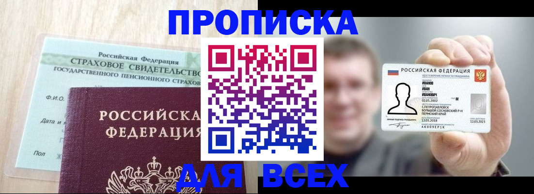 прописка регистрация в Озёрах