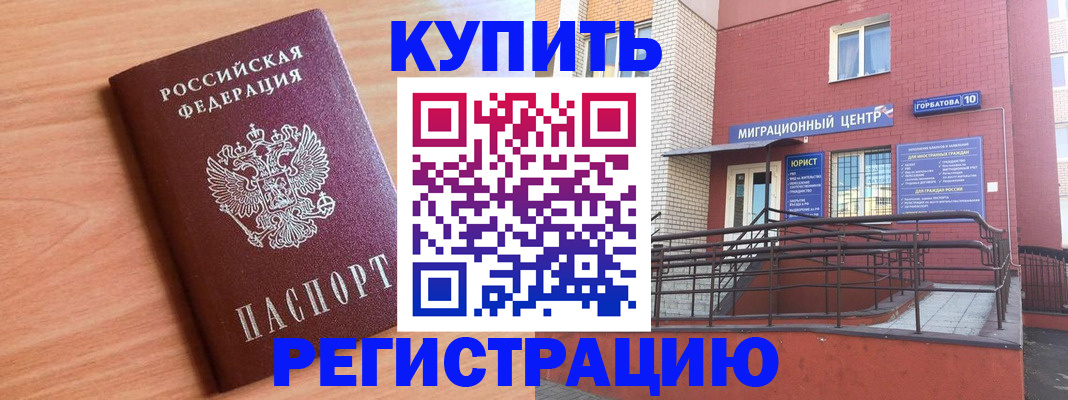 временная прописка в Озёрах