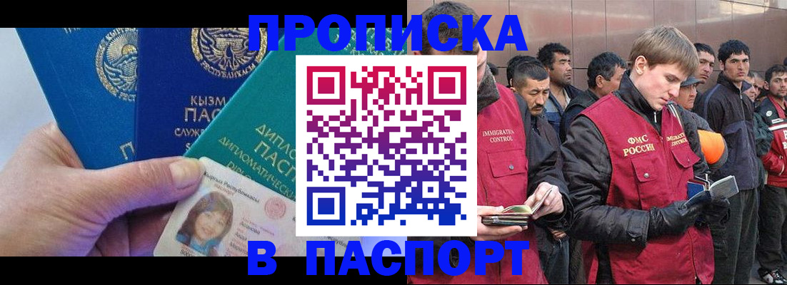 прописка паспорт в Озёрах